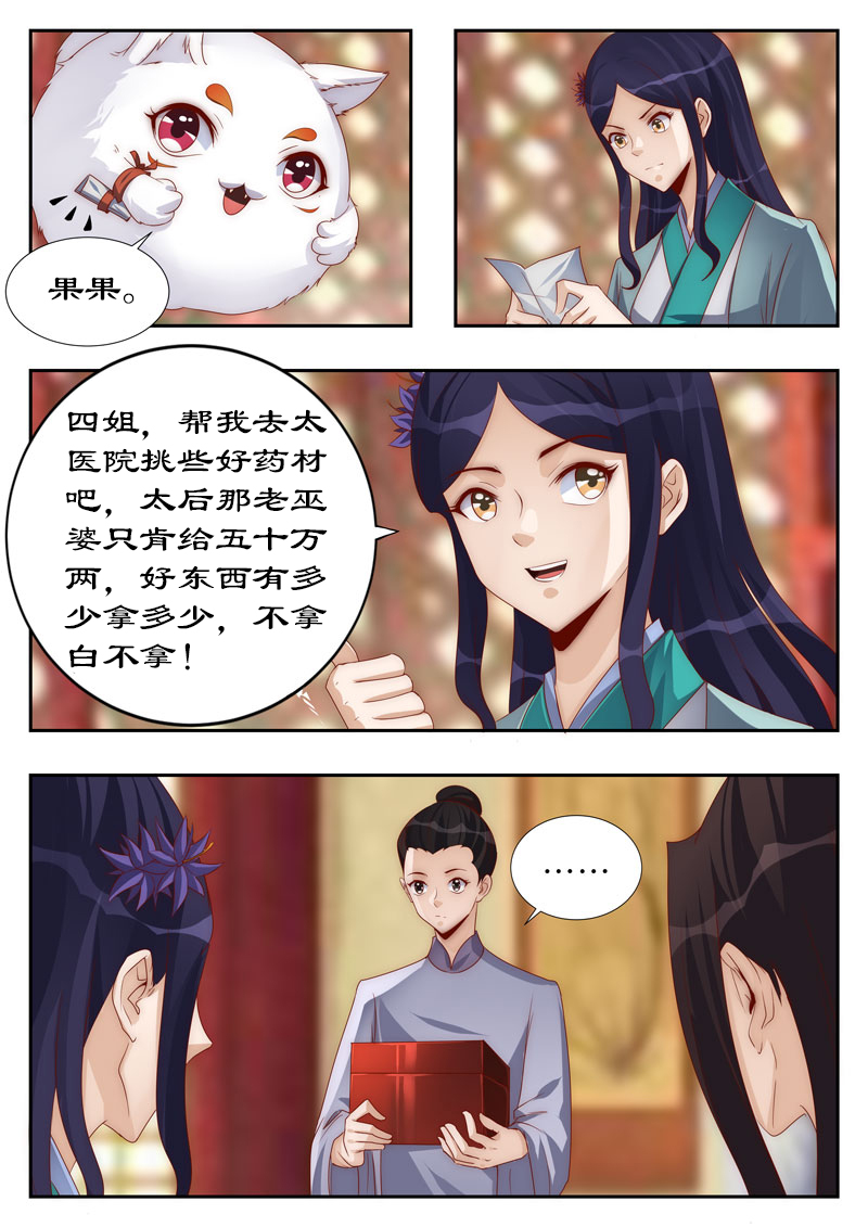 《拒绝暴君专宠：凶猛王妃》漫画最新章节第111章：他也是穿越来的？免费下拉式在线观看章节第【6】张图片