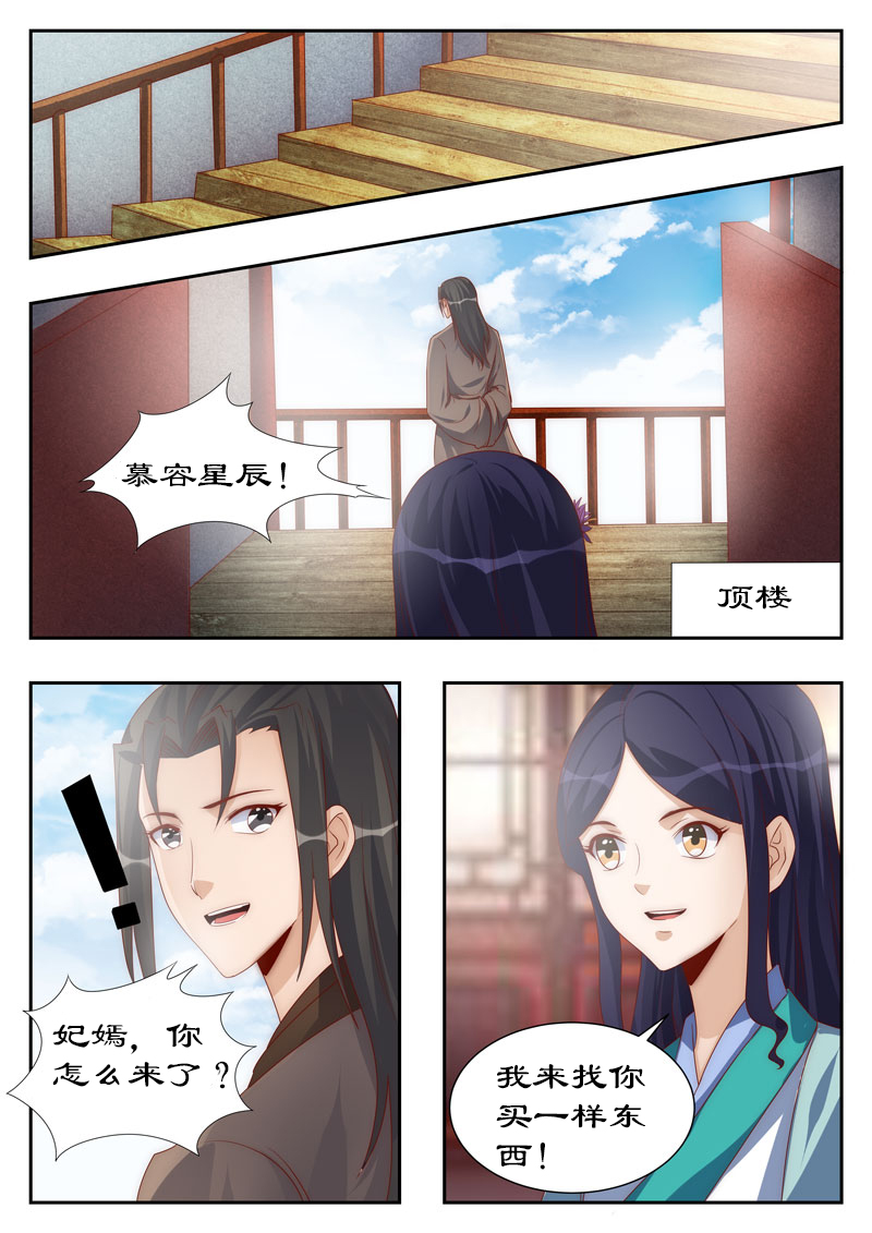 《拒绝暴君专宠：凶猛王妃》漫画最新章节第111章：他也是穿越来的？免费下拉式在线观看章节第【1】张图片