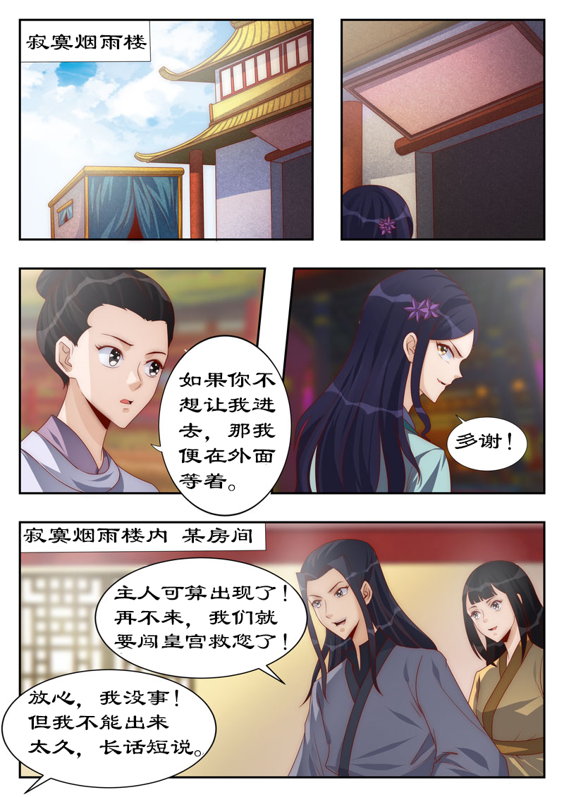 《拒绝暴君专宠：凶猛王妃》漫画最新章节第111章：他也是穿越来的？免费下拉式在线观看章节第【4】张图片