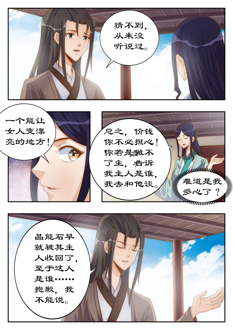 《拒绝暴君专宠：凶猛王妃》漫画最新章节第112章：试探免费下拉式在线观看章节第【6】张图片