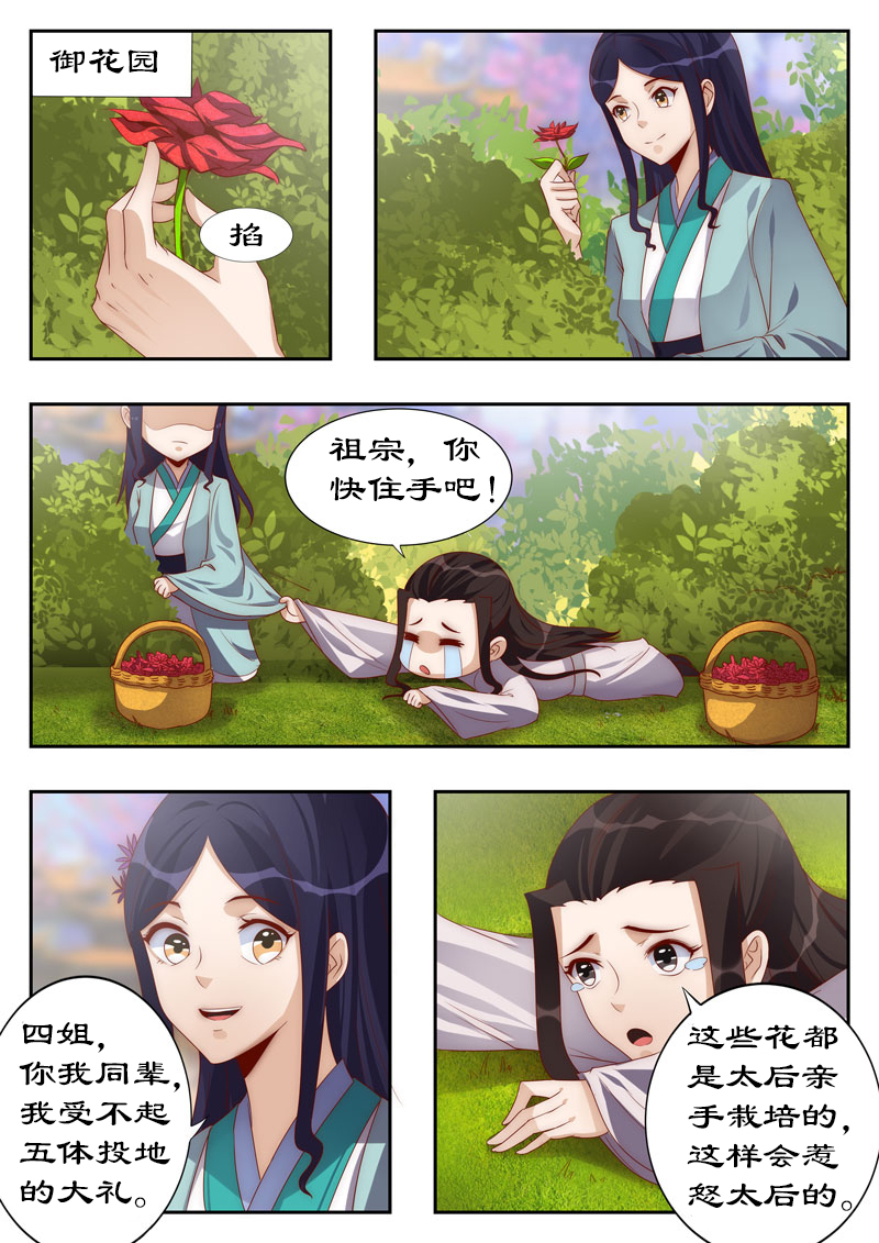 《拒绝暴君专宠：凶猛王妃》漫画最新章节第112章：试探免费下拉式在线观看章节第【1】张图片