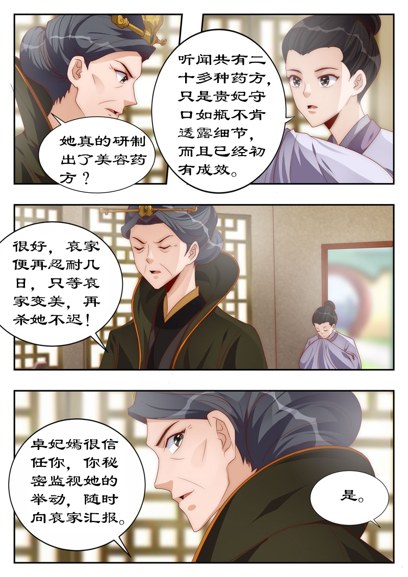 《拒绝暴君专宠：凶猛王妃》漫画最新章节第112章：试探免费下拉式在线观看章节第【2】张图片