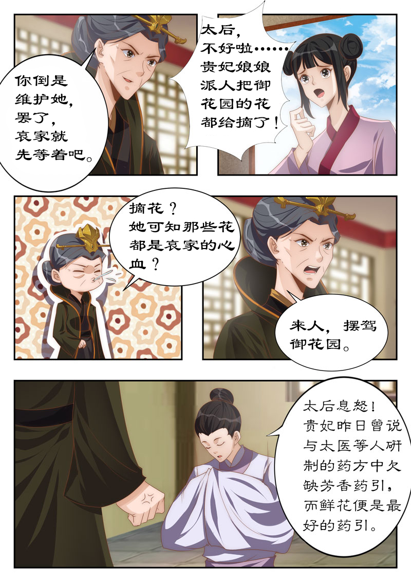 《拒绝暴君专宠：凶猛王妃》漫画最新章节第112章：试探免费下拉式在线观看章节第【3】张图片