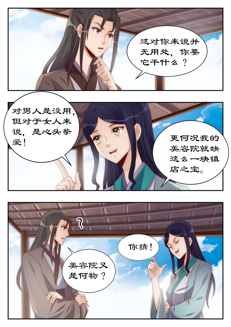 《拒绝暴君专宠：凶猛王妃》漫画最新章节第112章：试探免费下拉式在线观看章节第【7】张图片