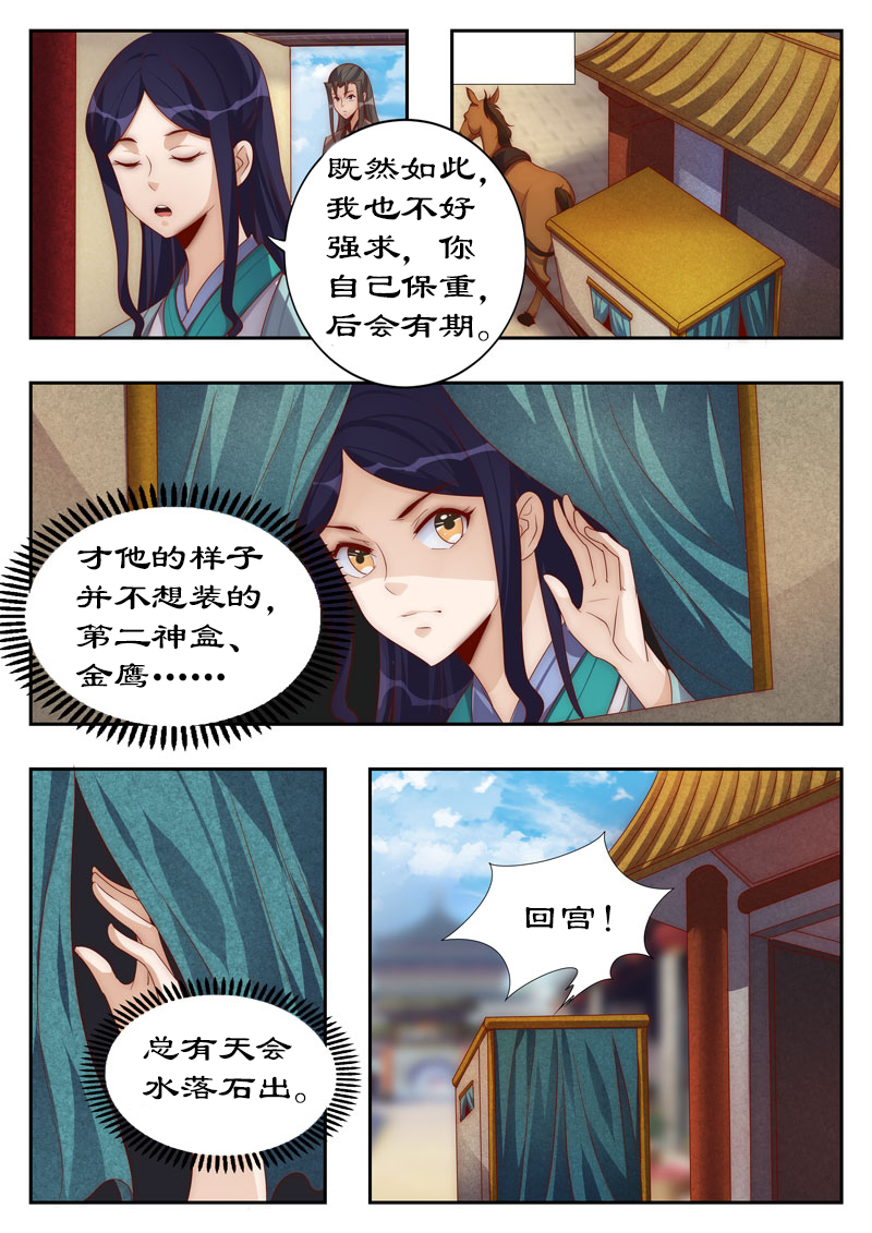 《拒绝暴君专宠：凶猛王妃》漫画最新章节第112章：试探免费下拉式在线观看章节第【5】张图片