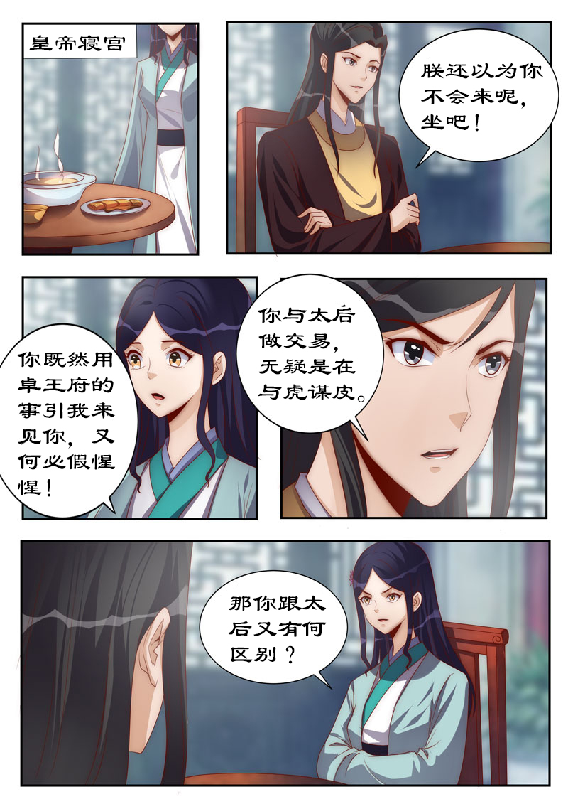 拒绝暴君专宠：凶猛王妃-第113章：你敢打赌吗？全彩韩漫标签