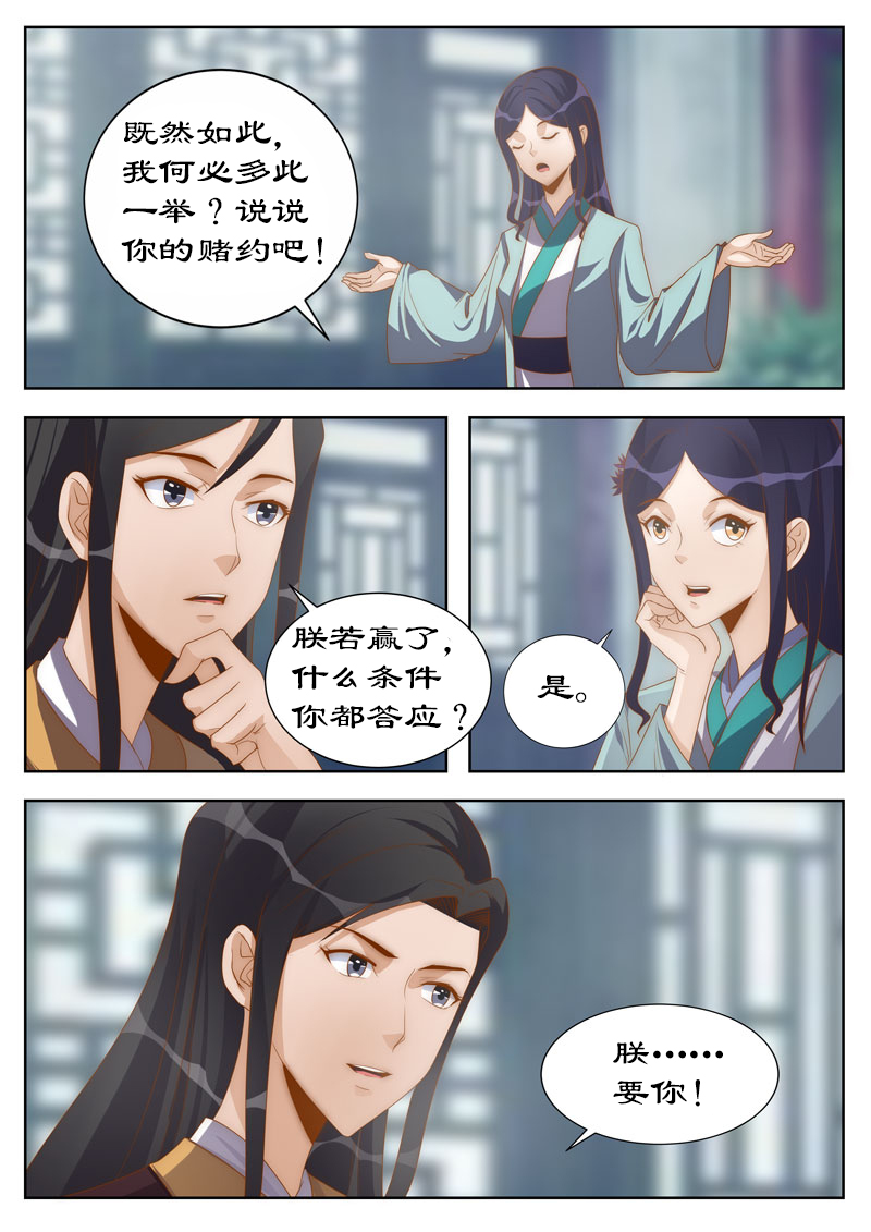 《拒绝暴君专宠：凶猛王妃》漫画最新章节第113章：你敢打赌吗？免费下拉式在线观看章节第【1】张图片