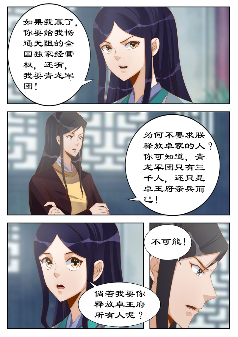 《拒绝暴君专宠：凶猛王妃》漫画最新章节第113章：你敢打赌吗？免费下拉式在线观看章节第【2】张图片