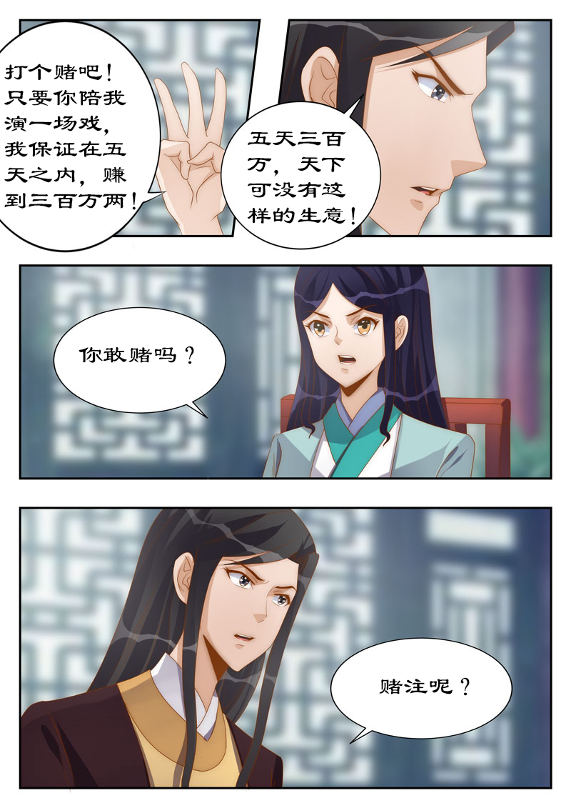 《拒绝暴君专宠：凶猛王妃》漫画最新章节第113章：你敢打赌吗？免费下拉式在线观看章节第【3】张图片