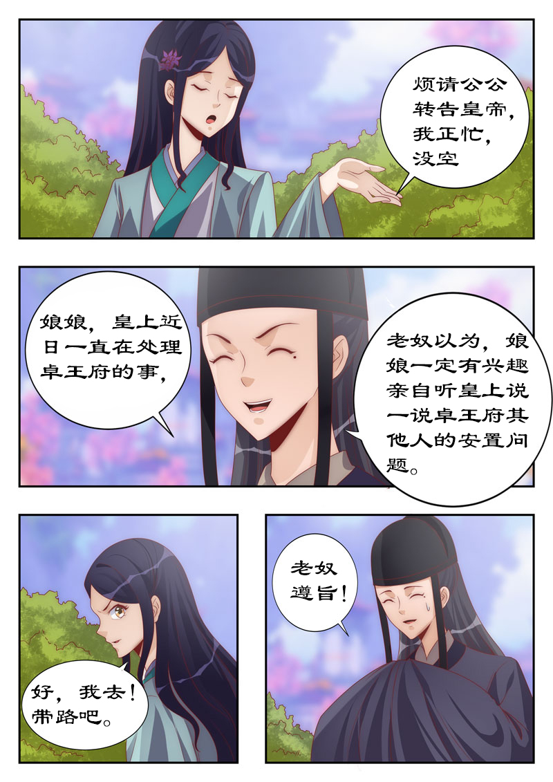 《拒绝暴君专宠：凶猛王妃》漫画最新章节第113章：你敢打赌吗？免费下拉式在线观看章节第【7】张图片