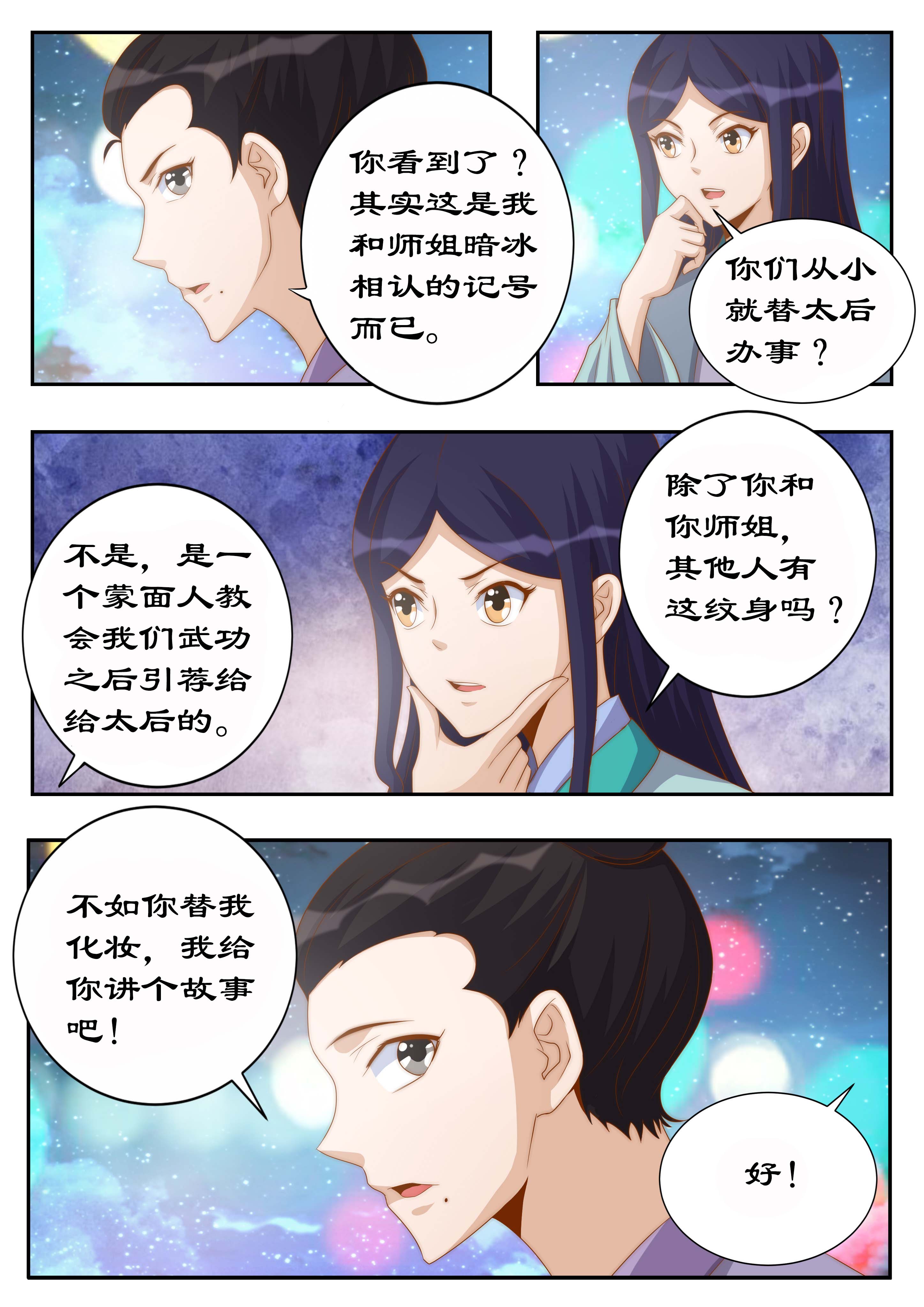 《拒绝暴君专宠：凶猛王妃》漫画最新章节第115章：她是第二神盒的主人？免费下拉式在线观看章节第【1】张图片