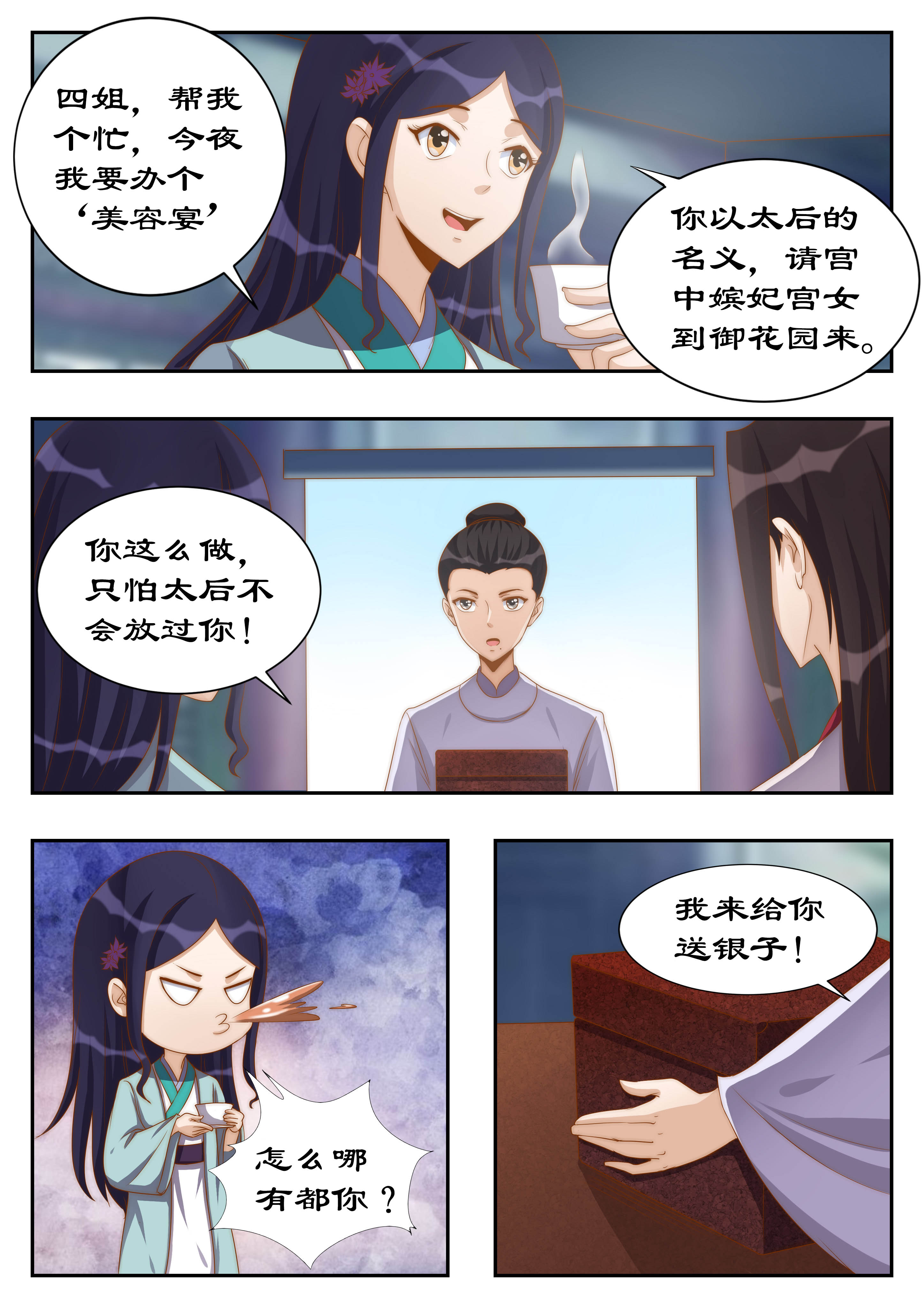 《拒绝暴君专宠：凶猛王妃》漫画最新章节第115章：她是第二神盒的主人？免费下拉式在线观看章节第【7】张图片