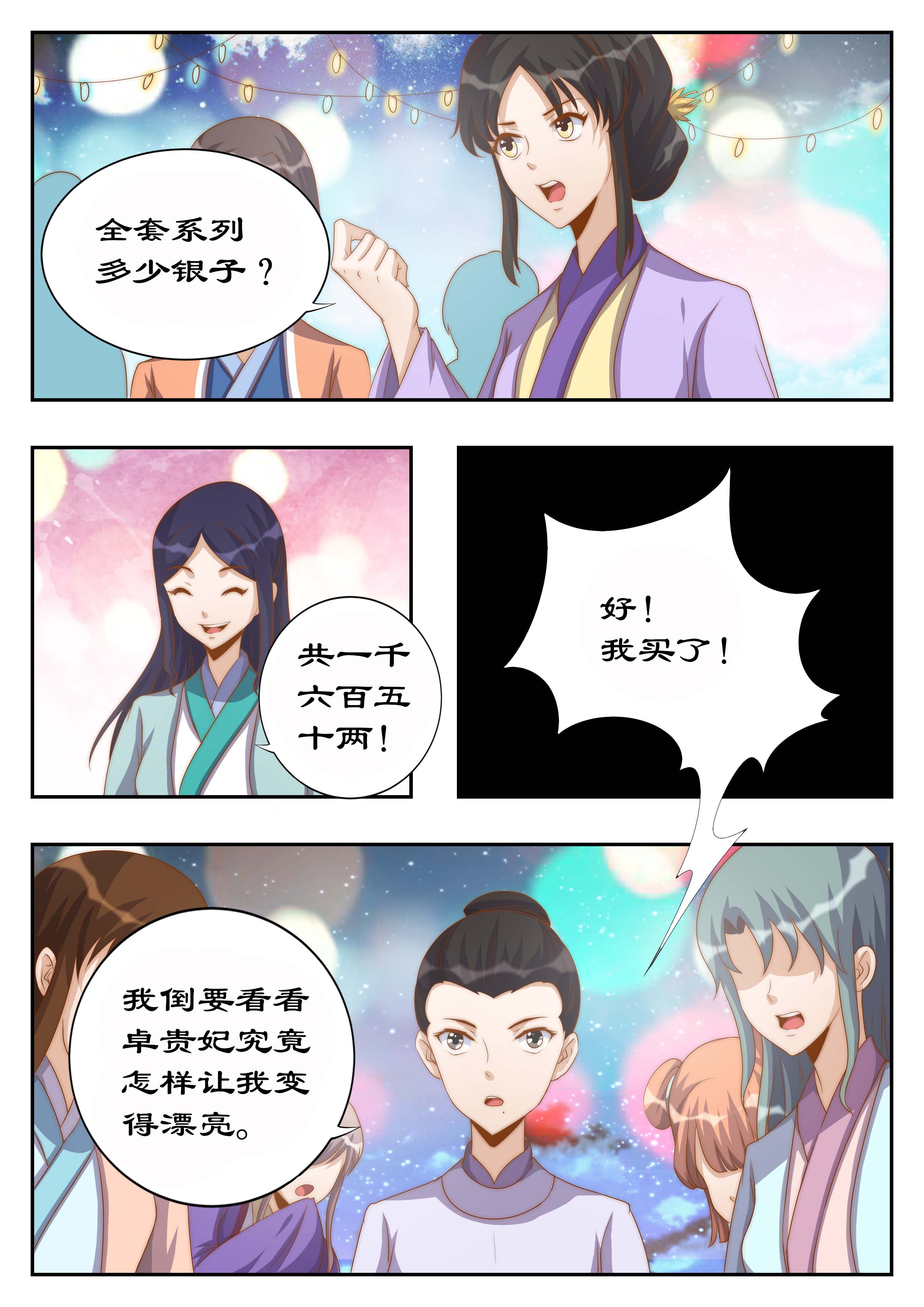 《拒绝暴君专宠：凶猛王妃》漫画最新章节第115章：她是第二神盒的主人？免费下拉式在线观看章节第【3】张图片