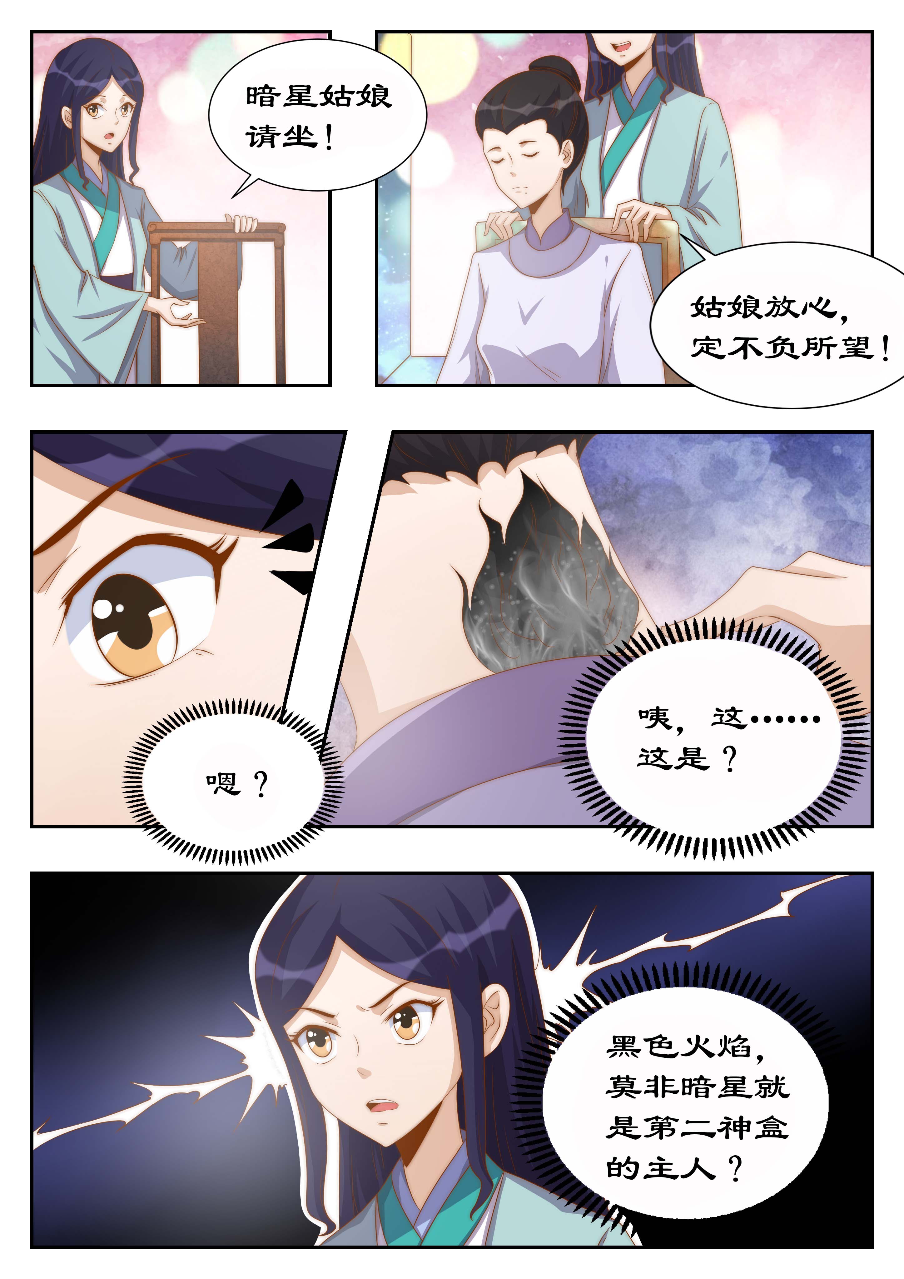 《拒绝暴君专宠：凶猛王妃》漫画最新章节第115章：她是第二神盒的主人？免费下拉式在线观看章节第【2】张图片