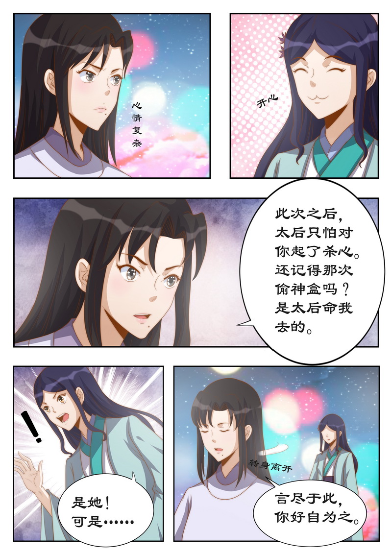 《拒绝暴君专宠：凶猛王妃》漫画最新章节第116章：你好自为之免费下拉式在线观看章节第【2】张图片