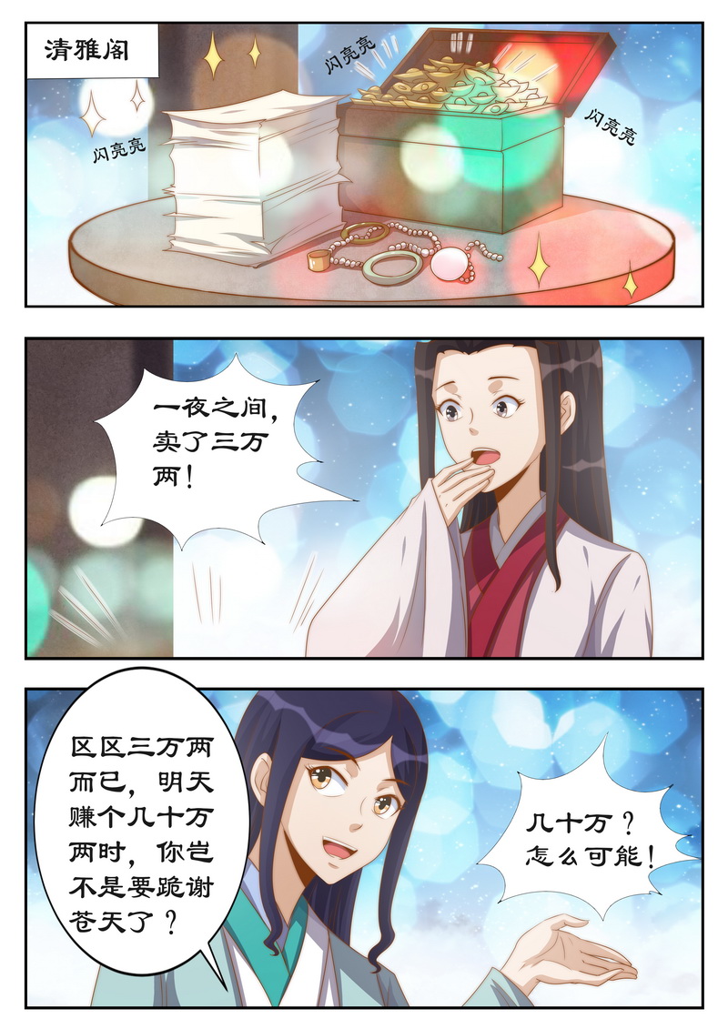 《拒绝暴君专宠：凶猛王妃》漫画最新章节第116章：你好自为之免费下拉式在线观看章节第【1】张图片