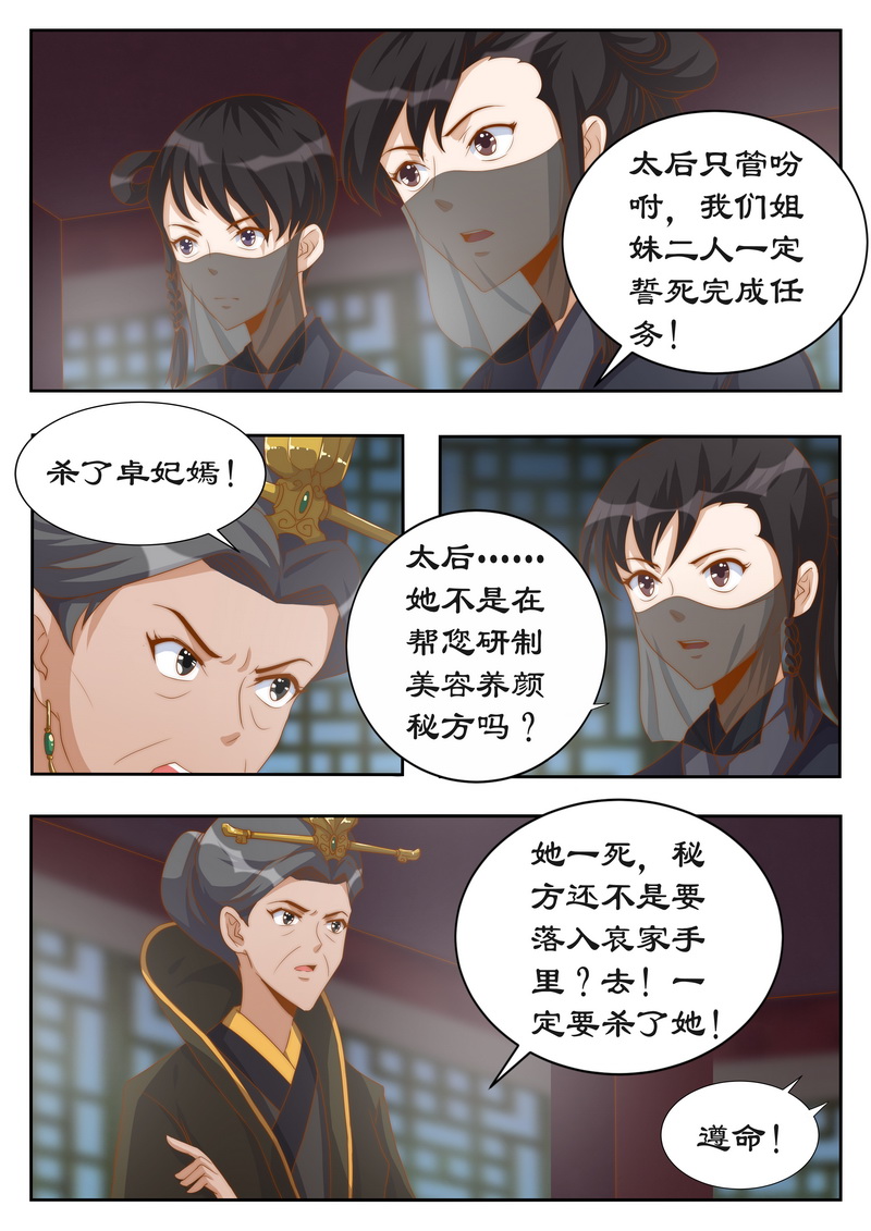 《拒绝暴君专宠：凶猛王妃》漫画最新章节第116章：你好自为之免费下拉式在线观看章节第【7】张图片