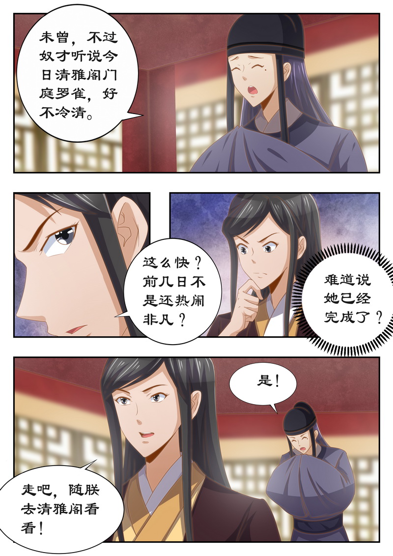 《拒绝暴君专宠：凶猛王妃》漫画最新章节第117章：有钱一起赚！免费下拉式在线观看章节第【1】张图片