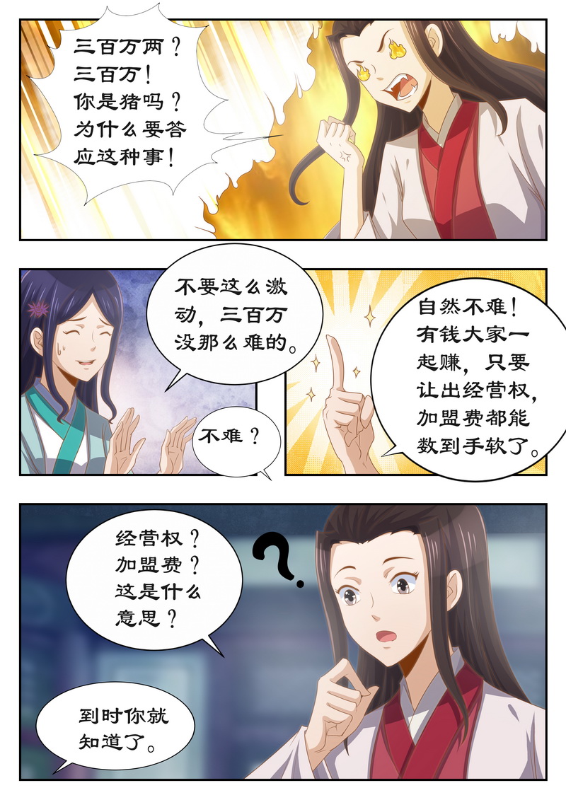 《拒绝暴君专宠：凶猛王妃》漫画最新章节第117章：有钱一起赚！免费下拉式在线观看章节第【7】张图片