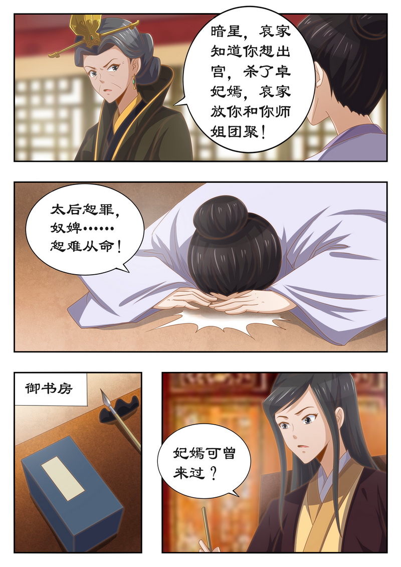 《拒绝暴君专宠：凶猛王妃》漫画最新章节第117章：有钱一起赚！免费下拉式在线观看章节第【2】张图片