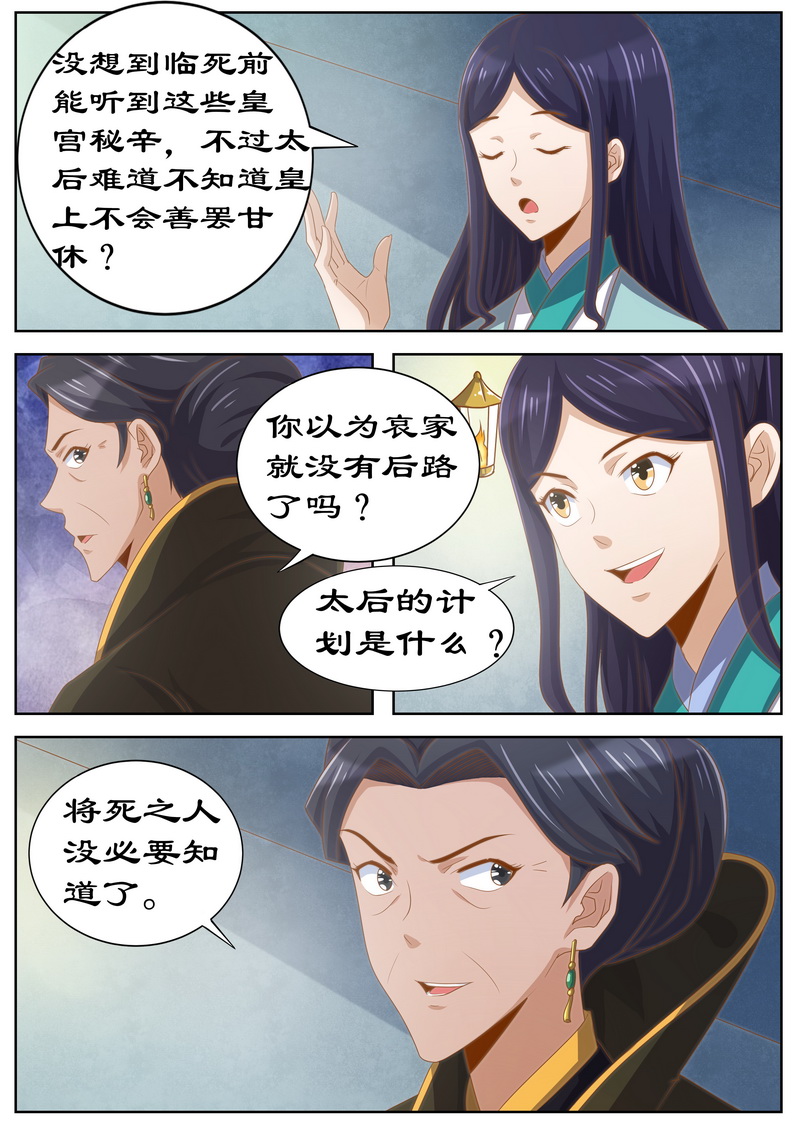 《拒绝暴君专宠：凶猛王妃》漫画最新章节第119章：掘地三尺找她！免费下拉式在线观看章节第【4】张图片