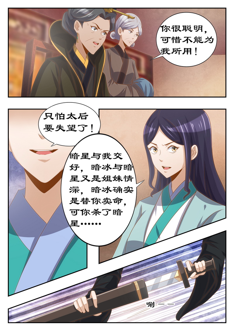 《拒绝暴君专宠：凶猛王妃》漫画最新章节第120章：太后有何目的免费下拉式在线观看章节第【3】张图片