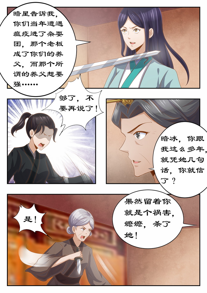 《拒绝暴君专宠：凶猛王妃》漫画最新章节第120章：太后有何目的免费下拉式在线观看章节第【1】张图片