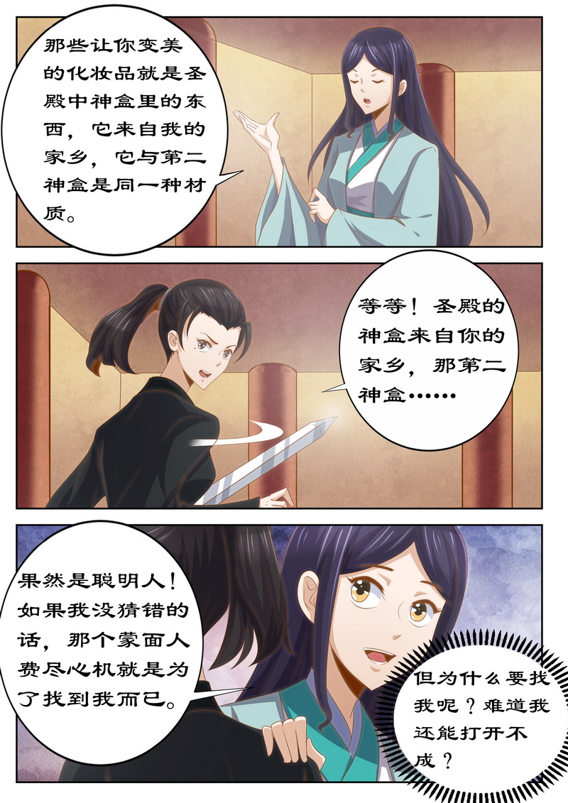 《拒绝暴君专宠：凶猛王妃》漫画最新章节第121章：四星逼宫免费下拉式在线观看章节第【5】张图片