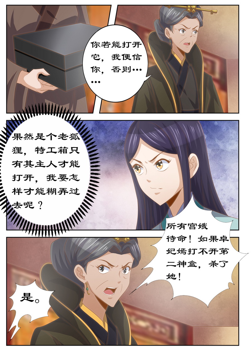 《拒绝暴君专宠：凶猛王妃》漫画最新章节第121章：四星逼宫免费下拉式在线观看章节第【3】张图片