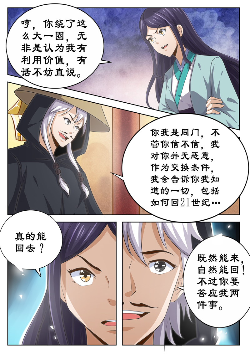 【拒绝暴君专宠：凶猛王妃】漫画-（第122章：熟人相见）章节漫画下拉式图片-5.jpg