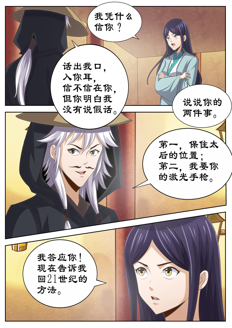 【拒绝暴君专宠：凶猛王妃】漫画-（第122章：熟人相见）章节漫画下拉式图片-6.jpg