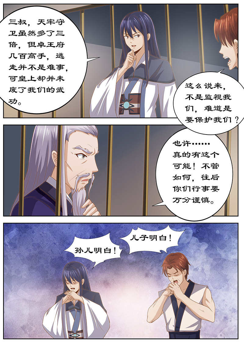 《拒绝暴君专宠：凶猛王妃》漫画最新章节第124章：皇上的真正目的免费下拉式在线观看章节第【3】张图片