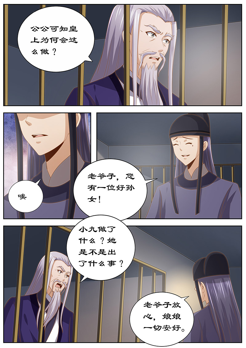 《拒绝暴君专宠：凶猛王妃》漫画最新章节第124章：皇上的真正目的免费下拉式在线观看章节第【6】张图片