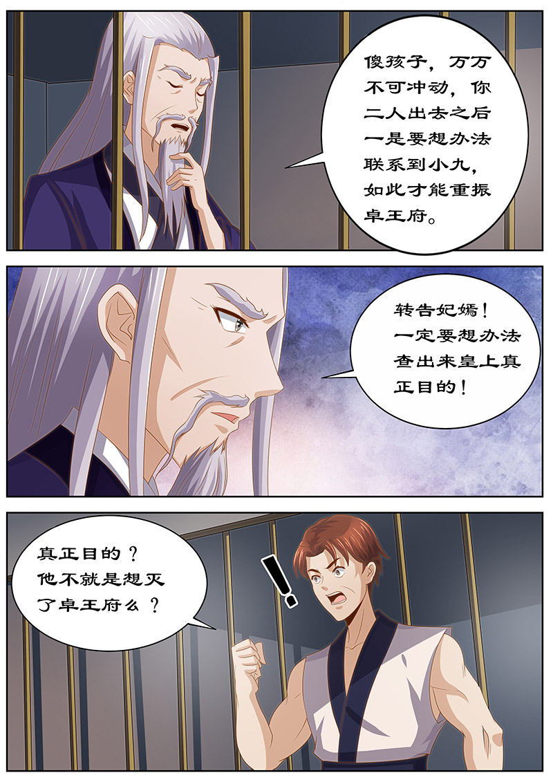 《拒绝暴君专宠：凶猛王妃》漫画最新章节第124章：皇上的真正目的免费下拉式在线观看章节第【4】张图片