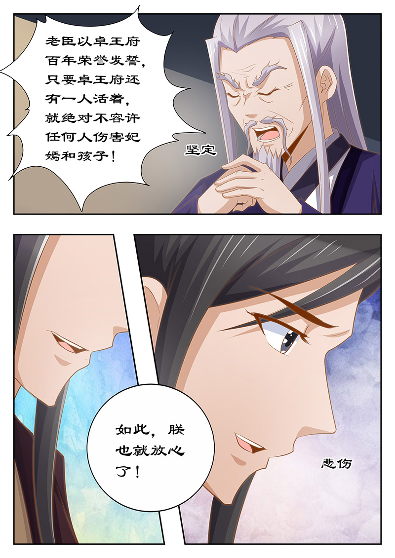 《拒绝暴君专宠：凶猛王妃》漫画最新章节第126章：身后事免费下拉式在线观看章节第【2】张图片