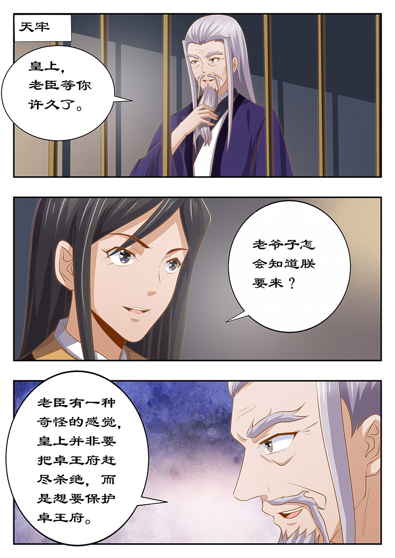 《拒绝暴君专宠：凶猛王妃》漫画最新章节第126章：身后事免费下拉式在线观看章节第【5】张图片