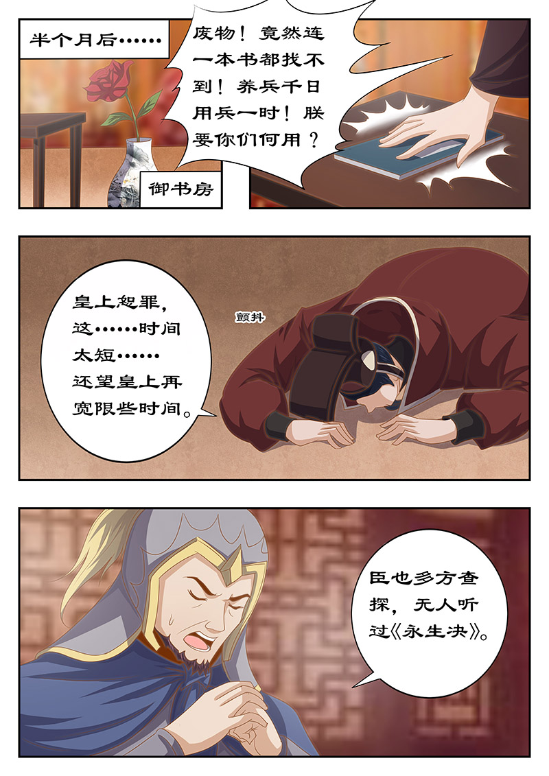 《拒绝暴君专宠：凶猛王妃》漫画最新章节第126章：身后事免费下拉式在线观看章节第【1】张图片