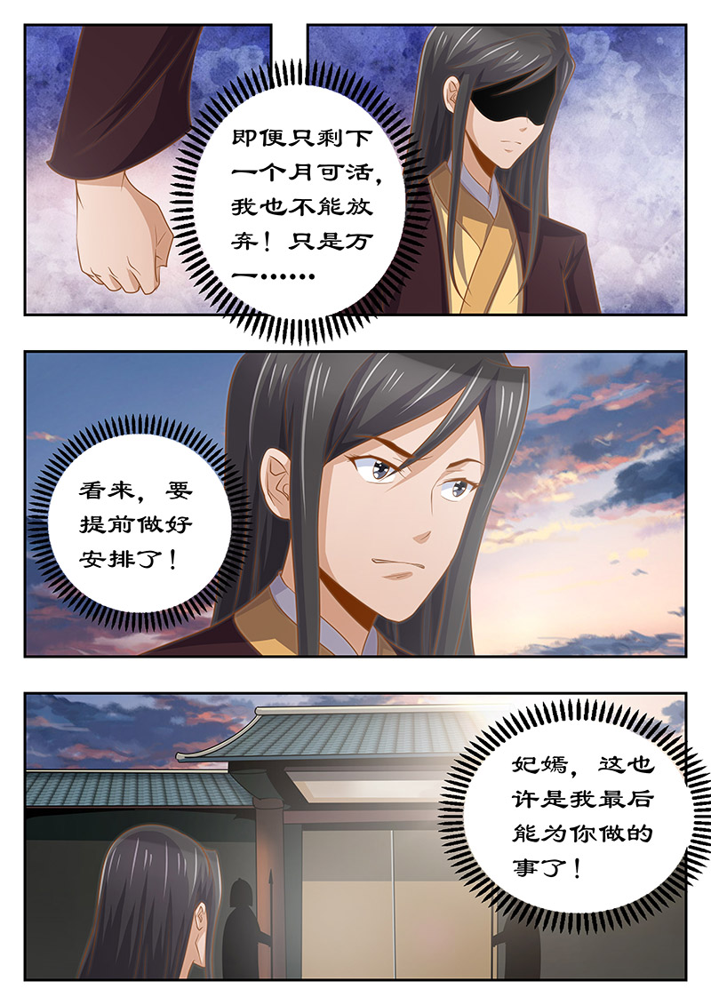 《拒绝暴君专宠：凶猛王妃》漫画最新章节第126章：身后事免费下拉式在线观看章节第【6】张图片