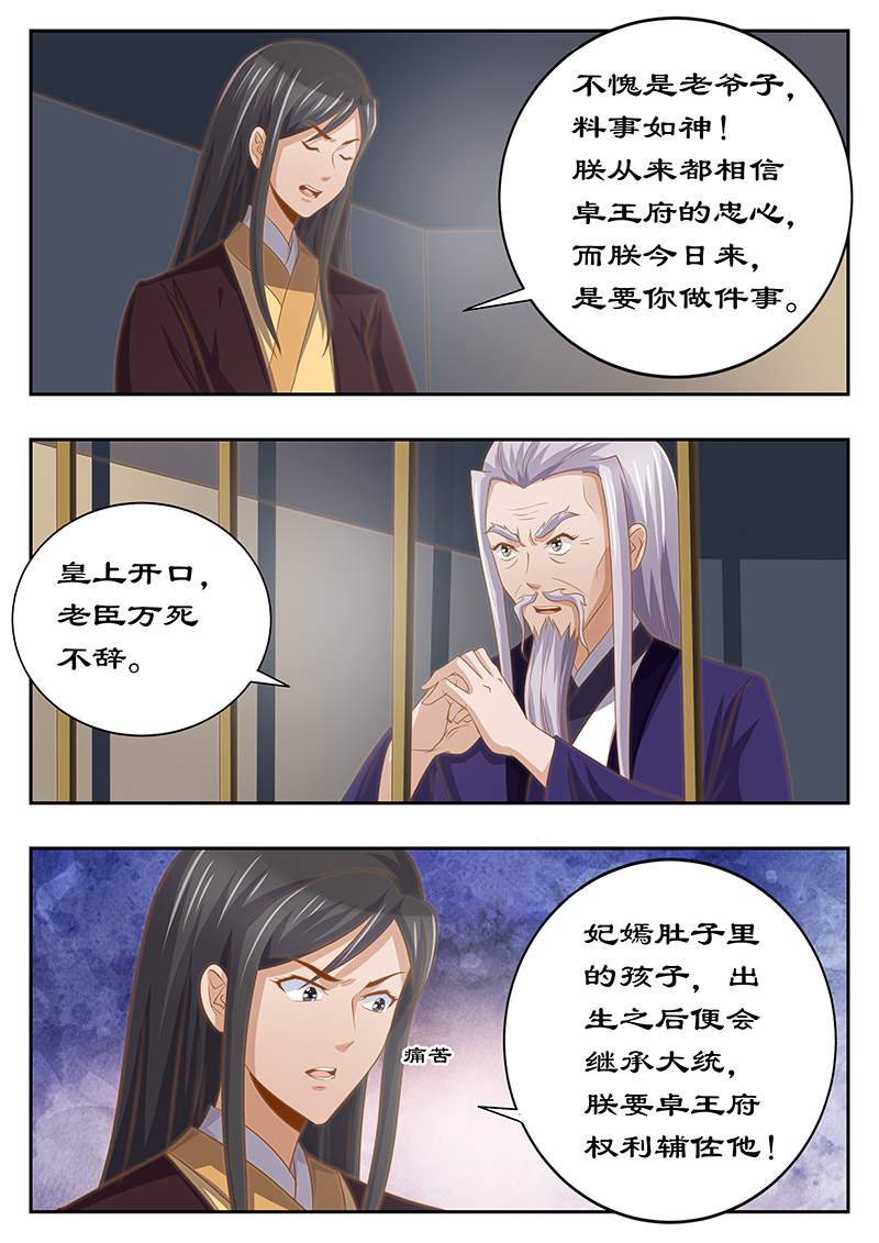 《拒绝暴君专宠：凶猛王妃》漫画最新章节第126章：身后事免费下拉式在线观看章节第【4】张图片