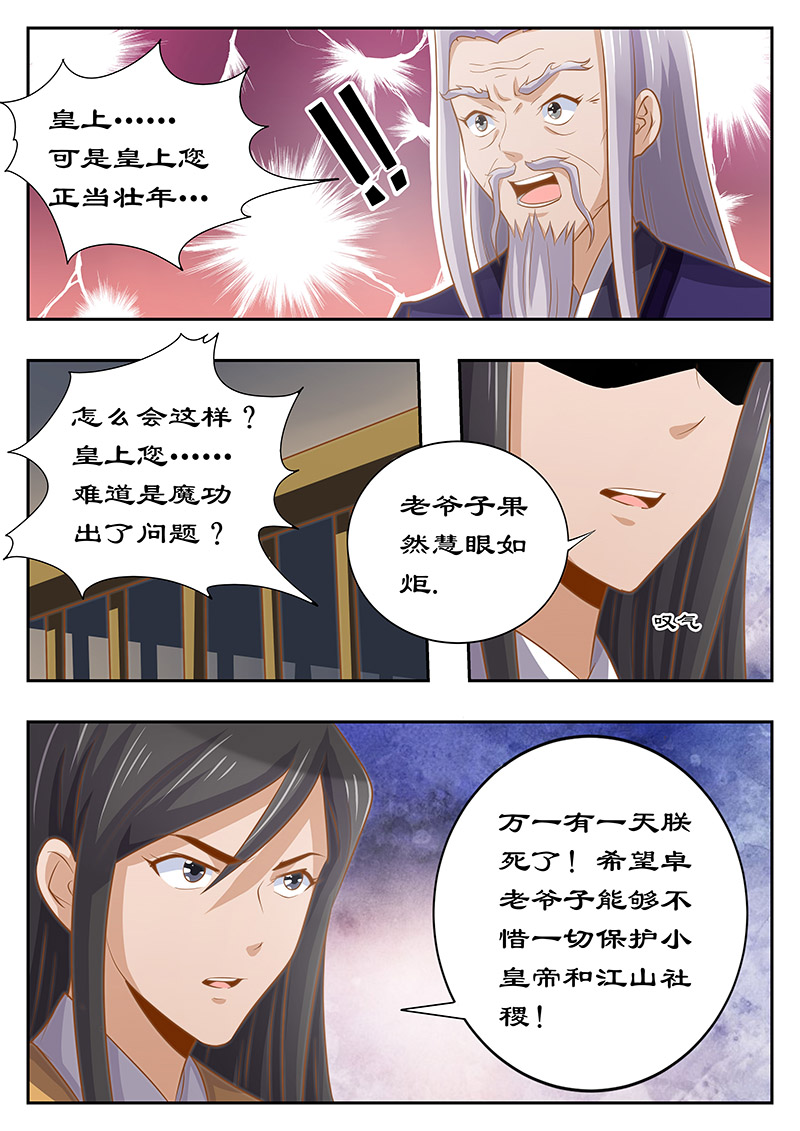 《拒绝暴君专宠：凶猛王妃》漫画最新章节第126章：身后事免费下拉式在线观看章节第【3】张图片