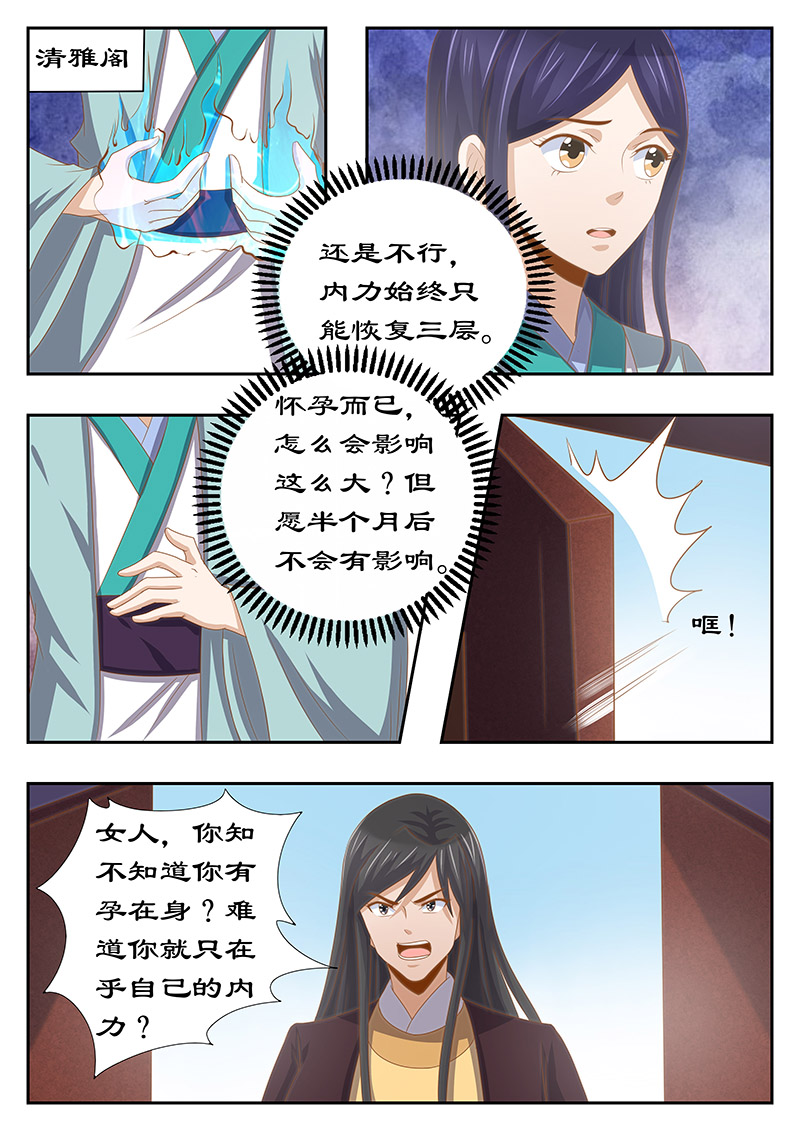 《拒绝暴君专宠：凶猛王妃》漫画最新章节第127章：最后的忠告免费下拉式在线观看章节第【7】张图片