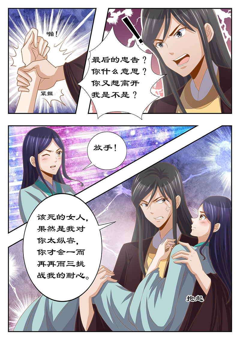 《拒绝暴君专宠：凶猛王妃》漫画最新章节第127章：最后的忠告免费下拉式在线观看章节第【4】张图片