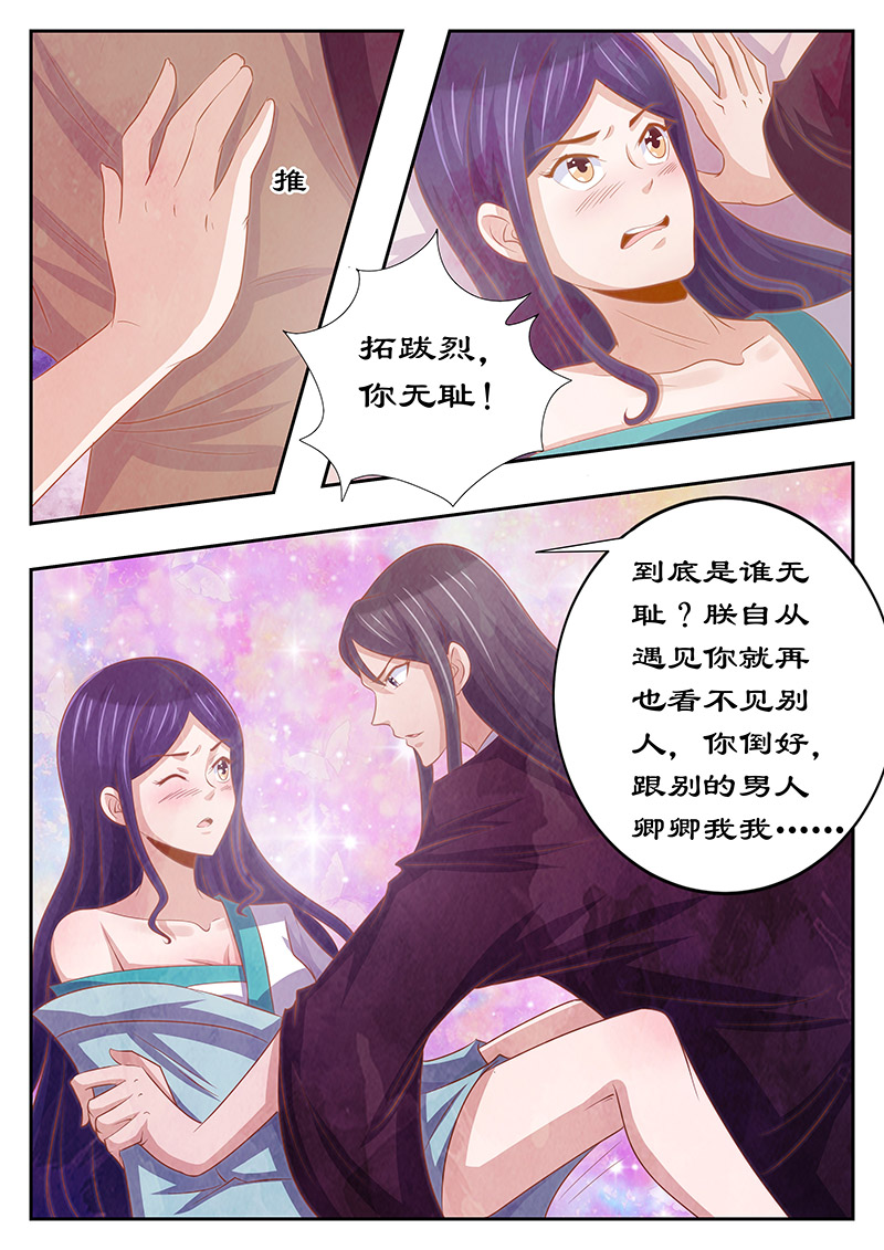 《拒绝暴君专宠：凶猛王妃》漫画最新章节第127章：最后的忠告免费下拉式在线观看章节第【2】张图片