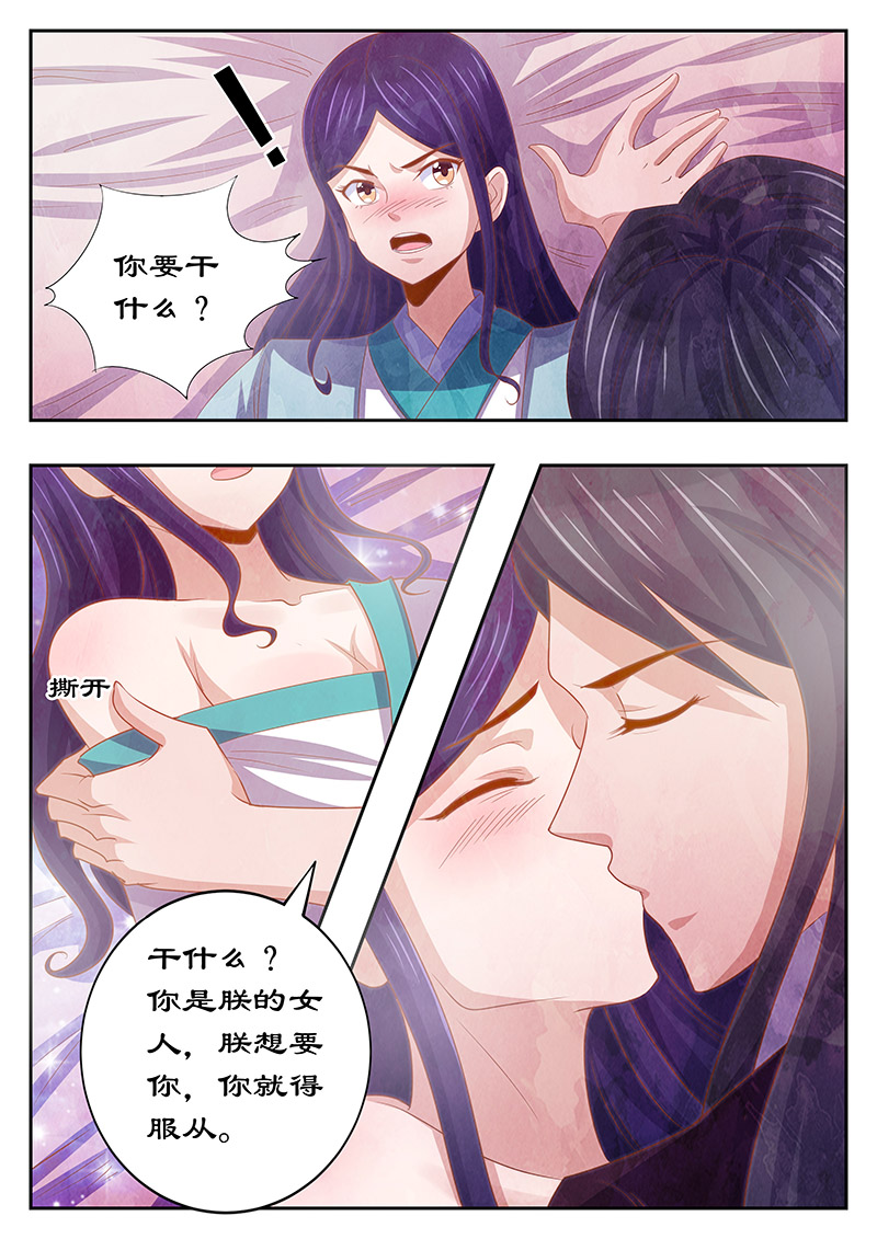 《拒绝暴君专宠：凶猛王妃》漫画最新章节第127章：最后的忠告免费下拉式在线观看章节第【3】张图片