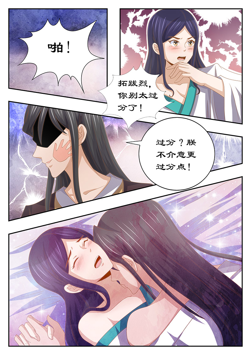 《拒绝暴君专宠：凶猛王妃》漫画最新章节第127章：最后的忠告免费下拉式在线观看章节第【1】张图片