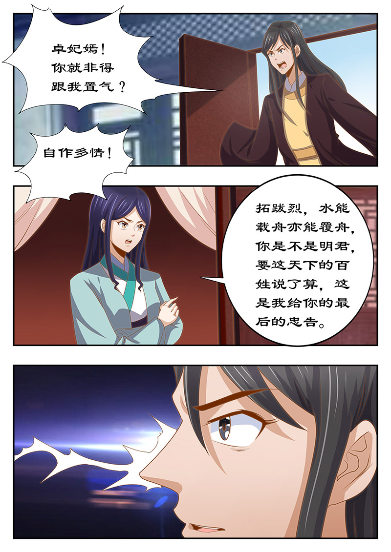 《拒绝暴君专宠：凶猛王妃》漫画最新章节第127章：最后的忠告免费下拉式在线观看章节第【5】张图片