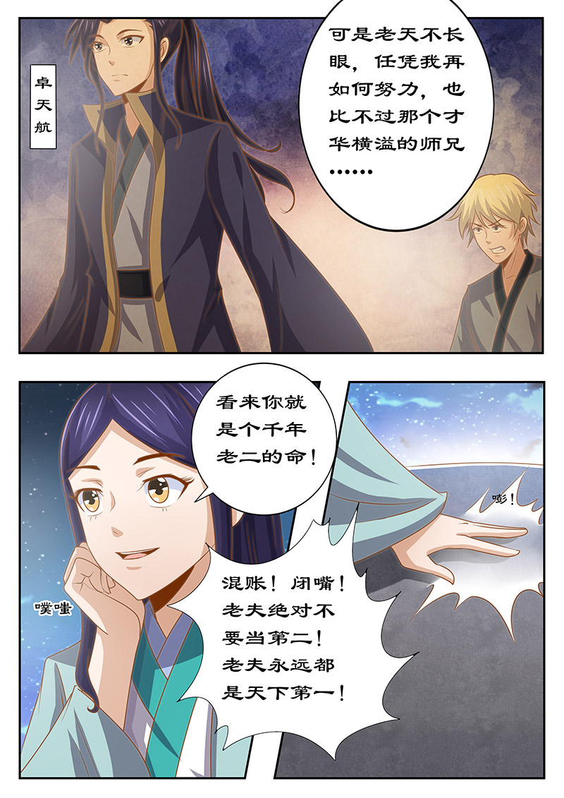 《拒绝暴君专宠：凶猛王妃》漫画最新章节第128章：不妨听一个故事免费下拉式在线观看章节第【2】张图片