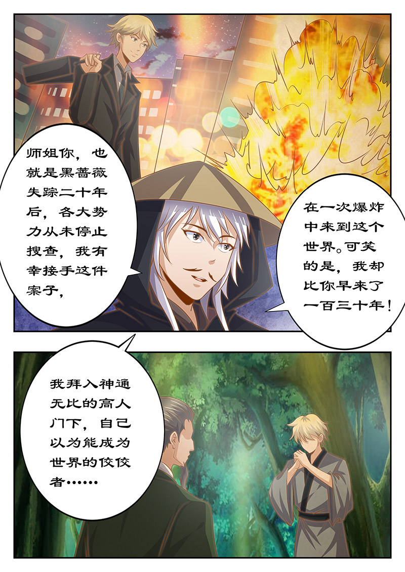 《拒绝暴君专宠：凶猛王妃》漫画最新章节第128章：不妨听一个故事免费下拉式在线观看章节第【3】张图片