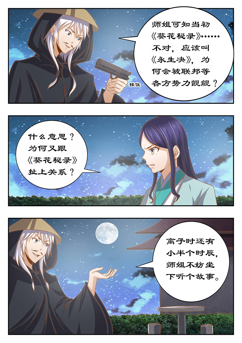 《拒绝暴君专宠：凶猛王妃》漫画最新章节第128章：不妨听一个故事免费下拉式在线观看章节第【4】张图片