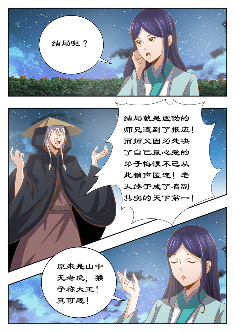 《拒绝暴君专宠：凶猛王妃》漫画最新章节第128章：不妨听一个故事免费下拉式在线观看章节第【1】张图片